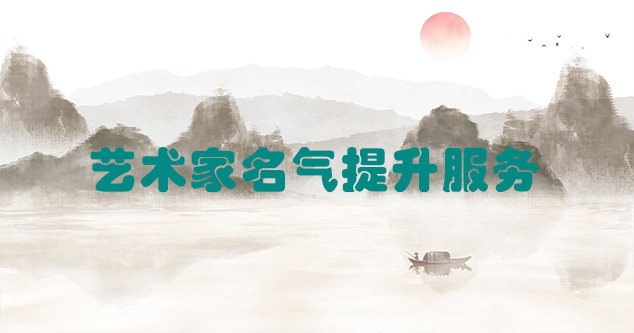 洛江-艺术商盟为书画家提供全方位的网络媒体推广服务